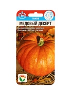 Семена Тыква Медовый десерт 5шт (комплект 3 шт) - фото 66042709