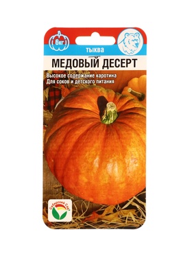 Семена Тыква Медовый десерт 5шт