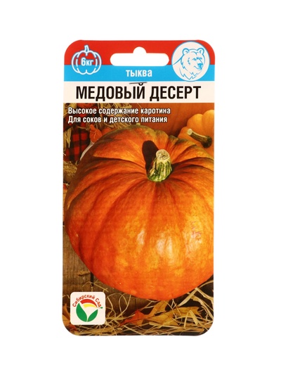 Семена Тыква Медовый десерт 5шт