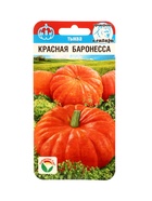 Семена Тыква Красная баронесса 5шт (комплект 3 шт) - фото 66042710