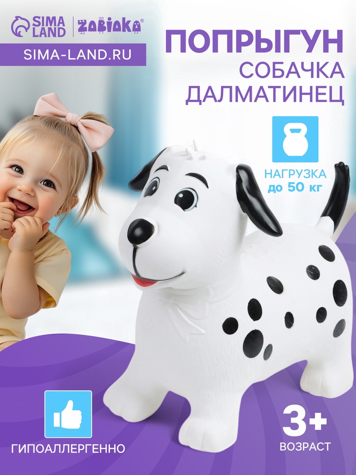 УЦЕНКА Попрыгун ZABIAKA «Собачка Далматинец», 52×30×45 см - Фото 1