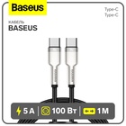 УЦЕНКА Кабель Baseus, Type-C - Type-C, 5 A, 100W, 1 м, черный 10983247