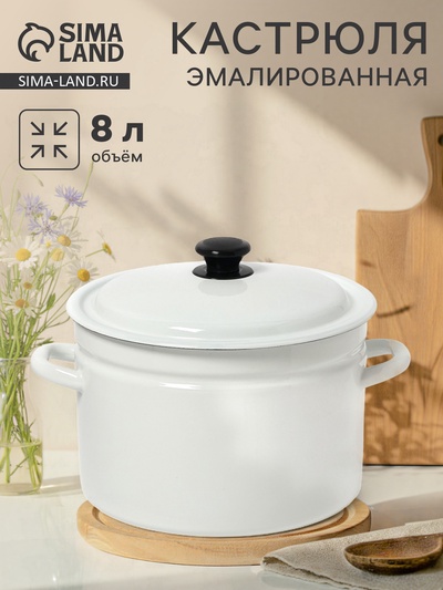 УЦЕНКА Кастрюля эмалированная, 8 л, d=26.4 см, с крышкой, цилиндрическая, без декора, белая
