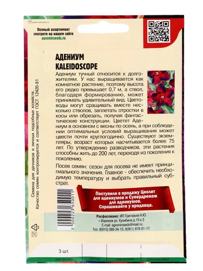 Семена цветов Адениум Kaleidoscope, 3 шт. 12.29 г