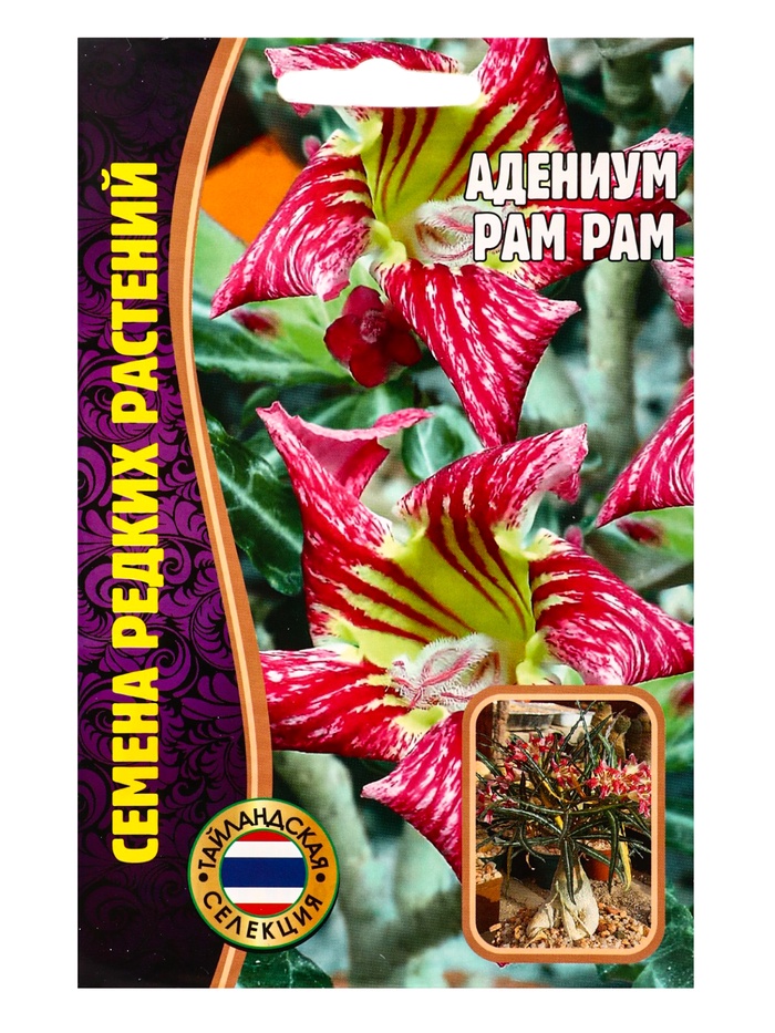 Семена цветов Адениум Pam Pam 3 шт.  12.29 г.