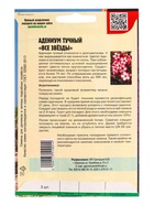 Семена цветов Адениум Все Звёзды    3шт. 12.29 г. - фото 69173312