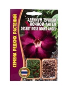 Семена цветов Адениум Ночной Ангел 3 шт. 12.29 г. - фото 809454474