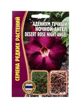 Семена цветов Адениум Ночной Ангел 3 шт. 12.29 г.