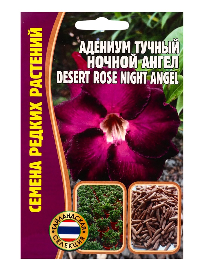 Семена цветов Адениум Ночной Ангел 3 шт. 12.29 г.