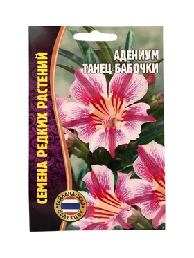 Семена цветов Адениум Танец Бабочки 3 шт.  12.29 г.