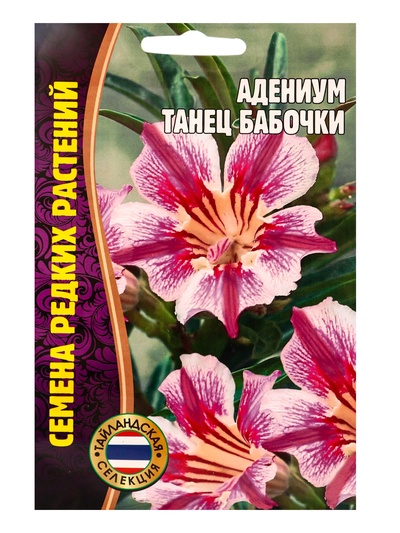 Семена цветов Адениум «Танец Бабочки» 3 шт. 12.29 г