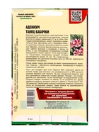 Семена цветов Адениум «Танец Бабочки» 3 шт. 12.29 г - Фото 2