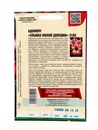 Семена цветов Адениум «Улыбка Милой Девушки», 3185, 3 шт., «Григорьев» - Фото 2