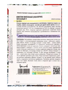Семена цветов Алиссум Гига Белый (Giga White)  5м.др. 12.29 г.