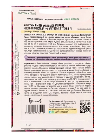 Семена цветов Алиссум Чистый Кристалл Purple Shades F1 (Clear Crystal) 5м.др. 12.29 г.