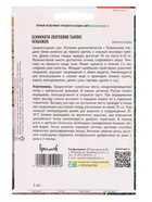 Семена Бенинказа, восковая тыква «Ченьчжоу» 5 шт., «Григорьев» - Фото 2