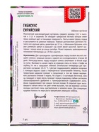 Семена цветов Гибискус «Сирийский», 7 шт. «Григорьев» - Фото 2