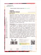 Семена цветов Гипоэстес Сплэш Селект Красный (Splash Select Red) (PanAmerican Seed) 4 шт.  12.29 г. - Фото 4