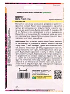 Семена цветов Гипоэстес «Сплэш Селект Роза», 4 шт. «Григорьев» - Фото 2