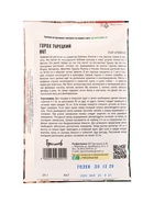 Семена цветов Горох Нут турецкий  25 г   12.29 г. - Фото 2