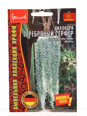Семена цветов Дихондра Серебряный Сёрфер (Silver Surfer) (Benary) 3шт.   12.29 г.