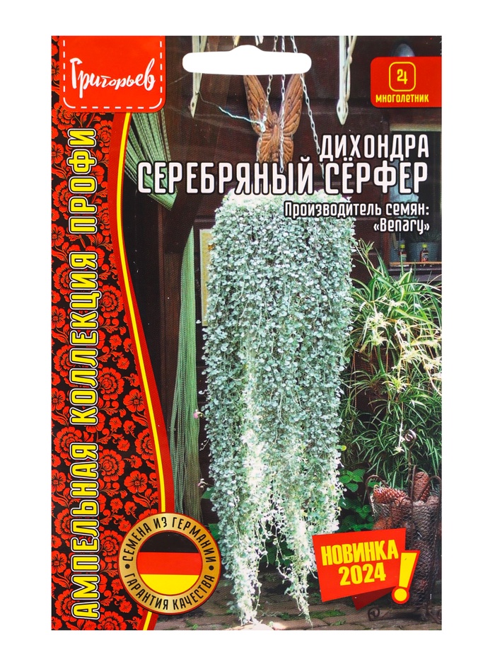 Семена цветов Дихондра Серебряный Сёрфер (Silver Surfer) (Benary) 3шт.   12.29 г.