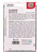 Семена Ель Black Hills SD канадская 10шт. 12.29 г. (комплект 2 шт) - фото 68177120