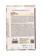 Семена цветов Ель Новая Шотландия чёрная (Nova Scotia) 20 шт. / НОВИНКА  12.29 г. - фото 809454539