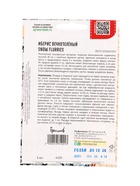 Семена цветов Иберис Snow Flurries вечнозелёный  5шт.  12.29 г. - Фото 2