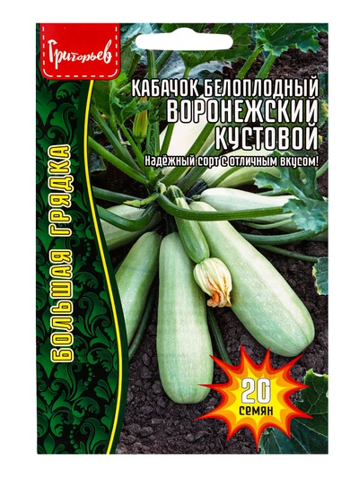 Семена Кабачка белоплодного «Воронежский кустовой», 20 шт. «Григорьев»