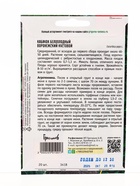 Семена цветов Кабачок белоплодный Воронежский кустовой 20шт.  12.29 г. - Фото 2