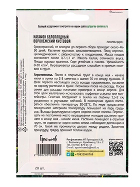 Семена цветов Кабачок белоплодный Воронежский кустовой 20шт.  12.29 г. (комплект 2 шт)