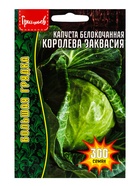 Семена цветов Капуста б/к Королева Заквасия  300шт. 12.28,29 г.  (артикул 10967303)  большой выбор товаров оптом и в розницу по низким ценам с доставкой