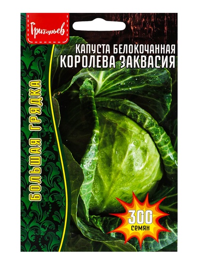 Семена цветов Капуста б/к Королева Заквасия 300шт. 12.28,29 г.