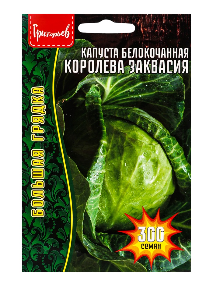 Семена цветов Капуста б/к Королева Заквасия  300шт. 12.28,29 г.