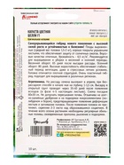 Семена цветов Капуста цветная Шелли F1  10шт.  12.29 г.  (артикул 10967308)  большой выбор товаров оптом и в розницу по низким ценам с доставкой