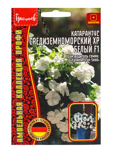 Семена цветов Катарантус Средиземноморский XP Белый F1 (Mediterranean XP White) 5шт.  12.29 г. 10967