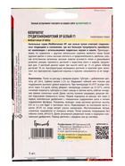 Семена цветов Катарантус Средиземноморский XP Белый F1 (Mediterranean XP White) 5шт.  12.29 г. 10967 - фото 69173369