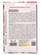 Семена цветов Клематис Винограднолистный 7 шт. 12.29 г. (комплект 2 шт) - фото 69173373