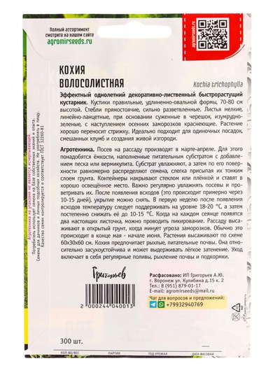 Семена цветов Кохия «Волосолистная», 300 шт., «Григорьев»