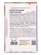 Семена Кукуруза суперсладкая Country Gentleman, 10 шт. «Григорьев» - Фото 6