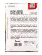Семена Кукуруза сахарная «Русское Лакомство» 15 г 12.28 г - Фото 6