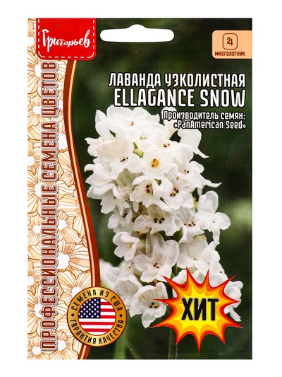 Семена цветов Лаванда Ellagance Snow узколистная 5шт. 12.29 г.