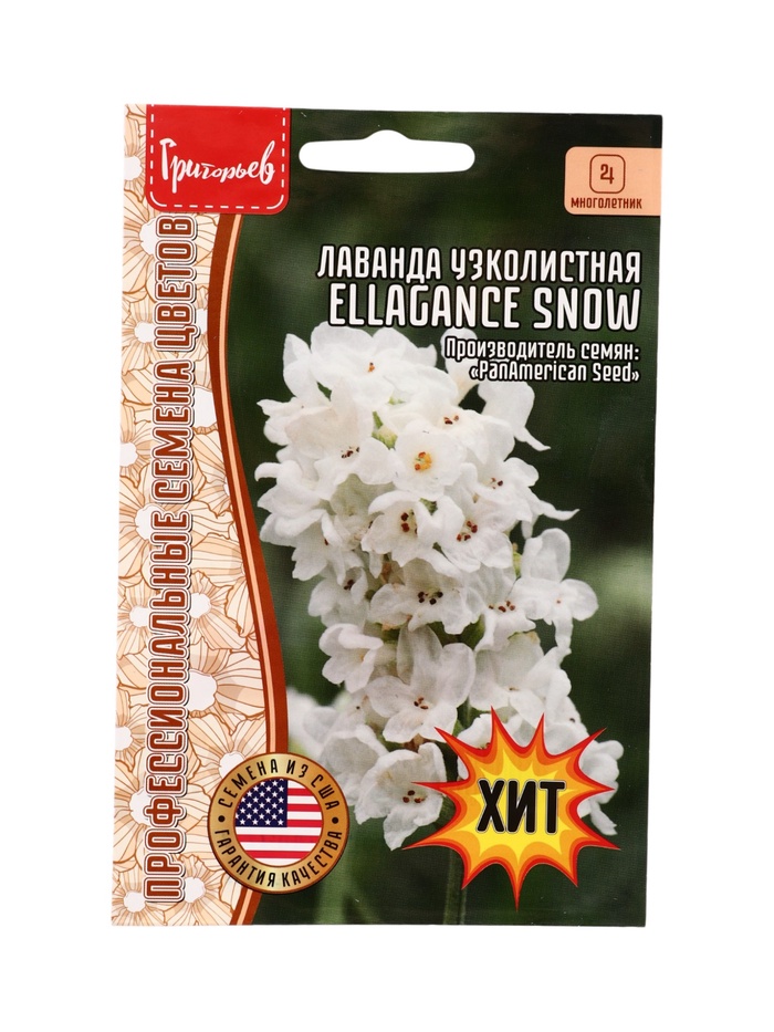 Семена цветов Лаванда Ellagance Snow узколистная  5шт.  12.29 г. - Фото 1