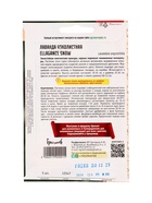 Семена цветов Лаванда Ellagance Snow узколистная  5шт.  12.29 г. - фото 809454593