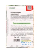 Семена цветов Лобелия Starship Scarlet  3 драже  12.29 г. - фото 809454605