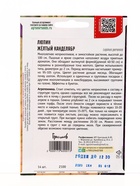 Семена цветов Люпин Жёлтый Канделябр многолетний  14 шт.  12.29 г. - Фото 2