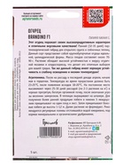 Семена Огурец Брандино F1 (Brandino) (Seminis) 5шт.  12.29 г.  (артикул 10967355)  большой выбор товаров оптом и в розницу по низким ценам с доставкой