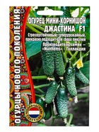Семена Огурец Джастина F1 мини-корнишон (Голландия) 6шт.  12.29 г. 10967357
