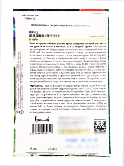 Семена Огурец Победитель Стрессов F1 5 шт. 12.29 г